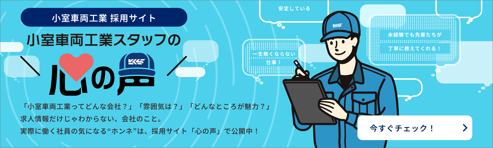 小室車両工業 採用サイト